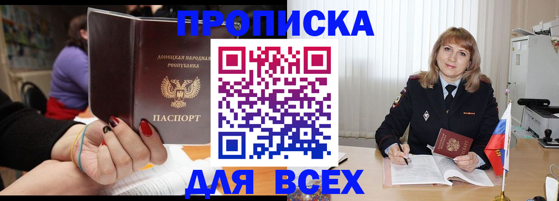 прописка от собственника в Реутове