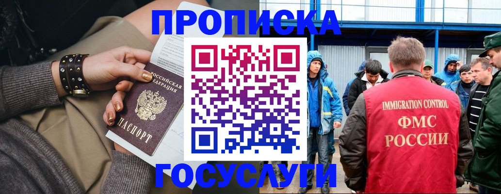 прописка паспорт в Реутове
